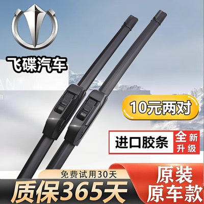 适配飞碟缔途MX DX GX无骨雨刮器XH W5 W7货车Q3单双排原装雨刷片