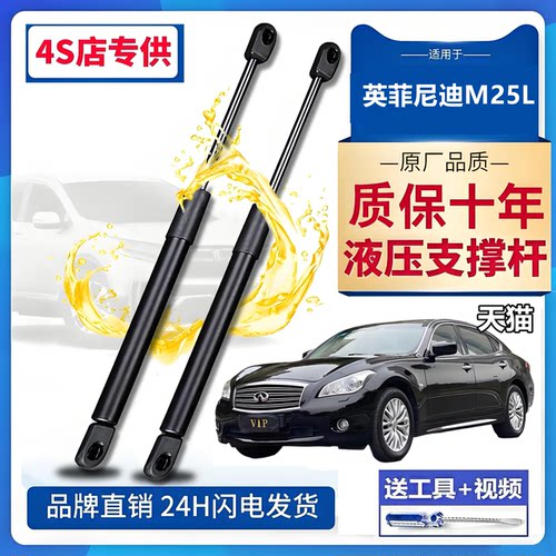 壹英菲尼迪M25L前机盖撑杆引擎盖后备箱液压杆尾门行李箱伸缩顶娇