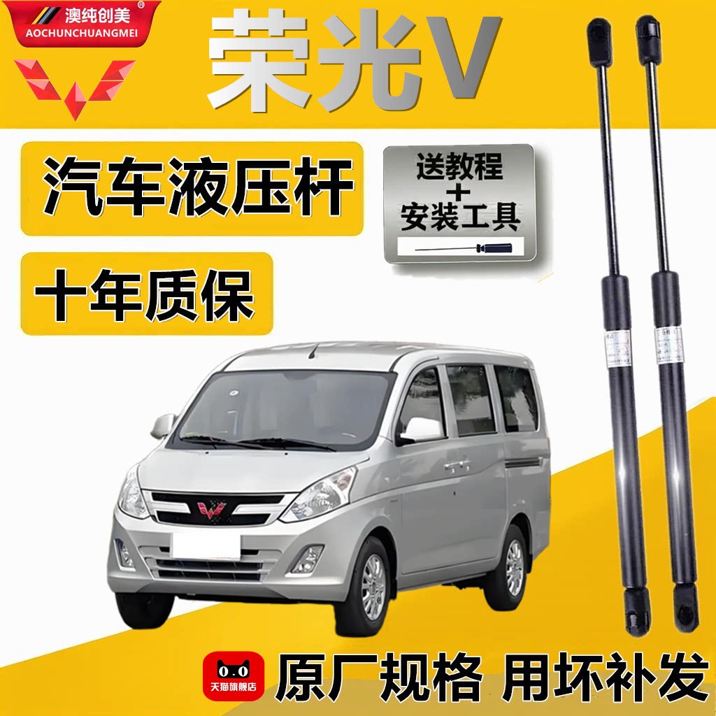 五菱荣光V机盖液压缓冲撑杆
