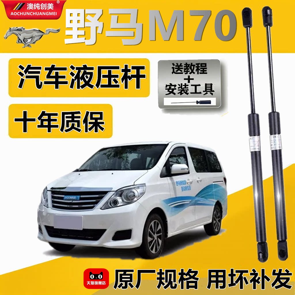 野马M70后备箱液压撑杆