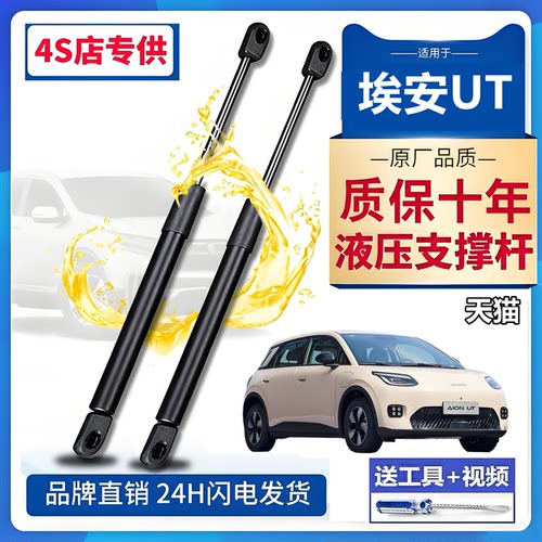 壹埃安UT后备箱支撑杆尾门后备箱液压杆尾门行李箱伸缩顶娇