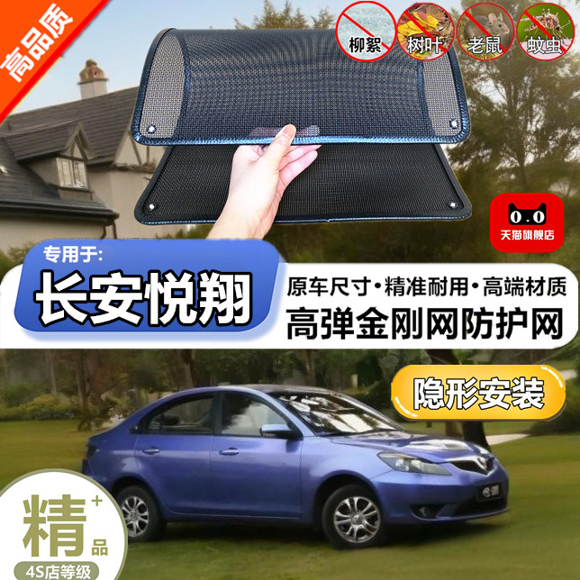 适用于长安悦翔水箱防护网防柳絮防杨絮防虫网防尘冷凝器保护网