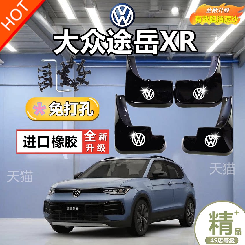 2025款大众朗逸新锐XR版汽车挡泥板原厂最新款25年新锐xr挡泥皮瓦
