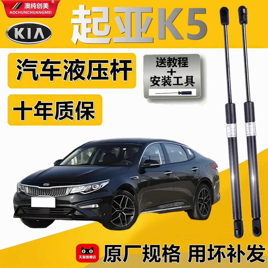 起亚K5专用后备箱气弹簧杆