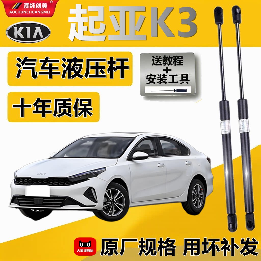 适配起亚K3后备箱液压支撑杆