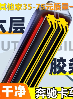 【直播间同款】北奔重卡V3ET货车六层胶条雨刷器V3XTV3MTV3Atego