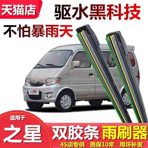 适用于长安之星雨刮器