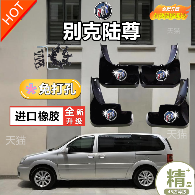 专用 2025款别克GL8挡泥板前后轮软胶皮车内装饰用品大全改装配件