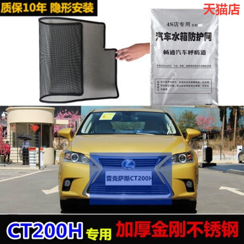 适用于雷克萨斯CT200H防虫网专用水箱防护网汽车防尘蚊网中网护网