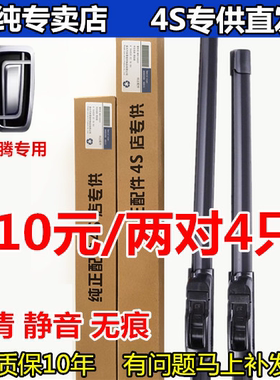 适用于奔腾专车专用雨刷器