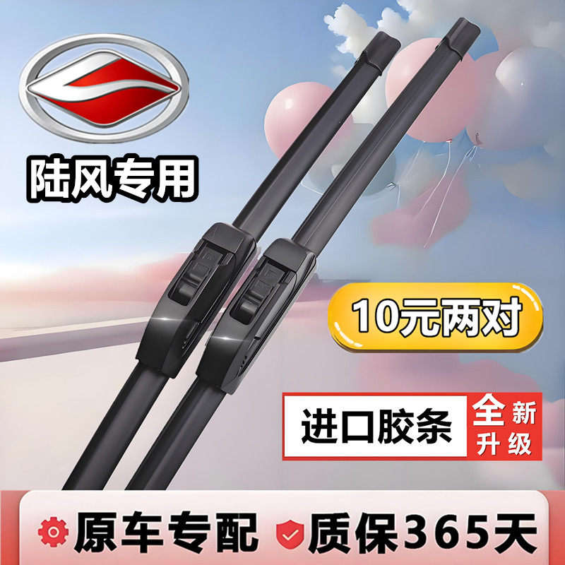适用陆风X7雨刮器X5X6X8风尚X9X2汽车无骨雨刷器胶条原装雨刮片