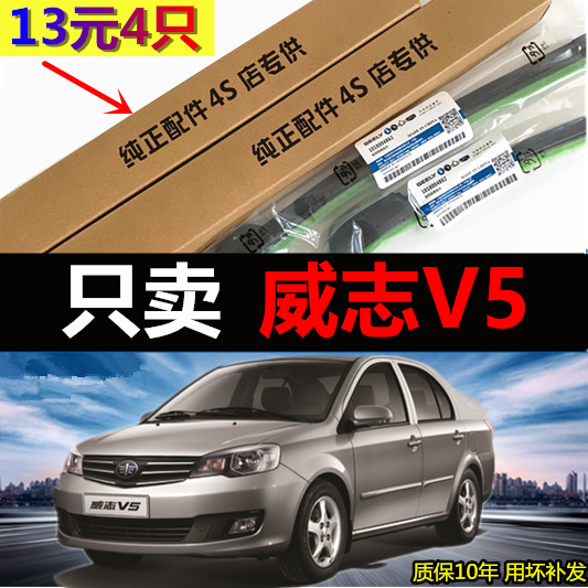 适用于一汽威志V5雨刮器专用12-15年老款原装无骨通用雨刷器胶条