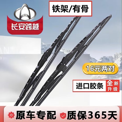 适配长安新豹2 T3有骨MINI原装雨刮器跨越王X1X3X5V3V5货车雨刷片