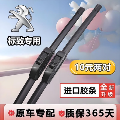 适用标致301/307/308/408/508雨刮器2008/3008/4008/5008雨刷静音