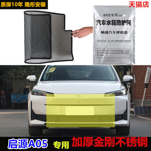 適用于長安啟源A05汽車水箱