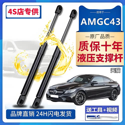 奔驰AMGC43机盖尾门液压撑杆