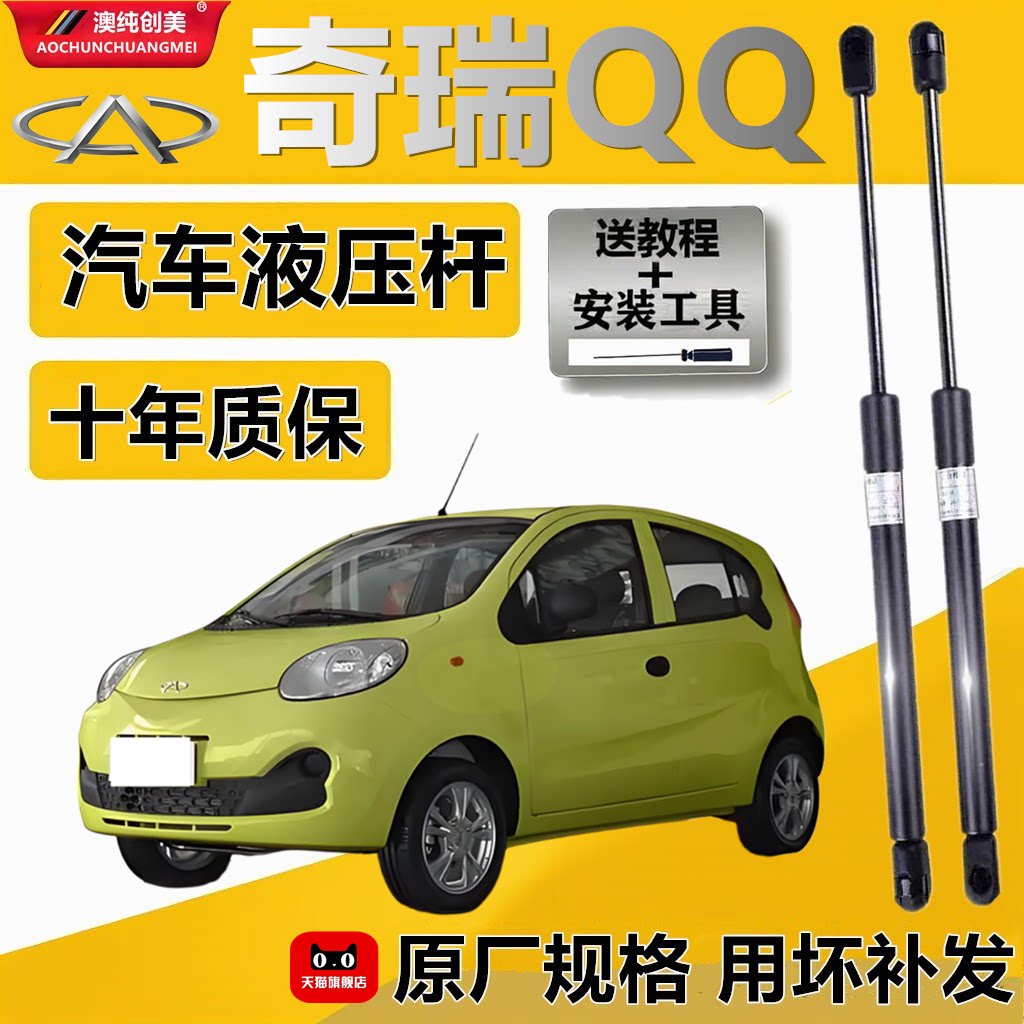 奇瑞QQ引擎盖气弹簧支撑杆