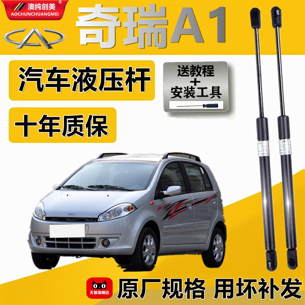 奇瑞A1机盖后备箱液压支撑杆