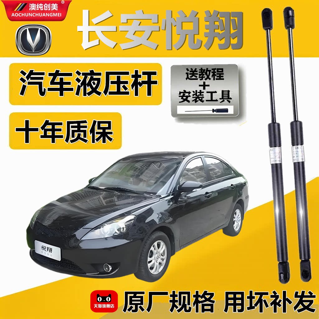 长安悦翔后备箱液压支撑杆