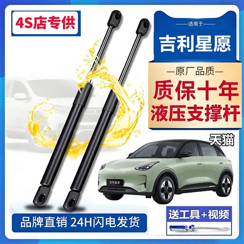 壹吉利星愿 引擎盖自动升举器气弹簧发动机盖液压支撑杆伸缩顶娇