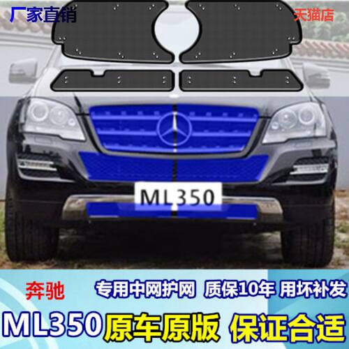适用于奔驰ML350中网防虫网