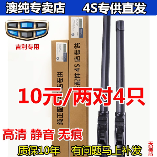 适用吉利帝豪雨刮器百万款