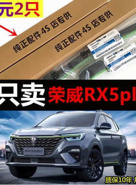 适用于荣威rx5plus雨刮器原装rx5原厂无骨erx5max汽车前后雨刷
