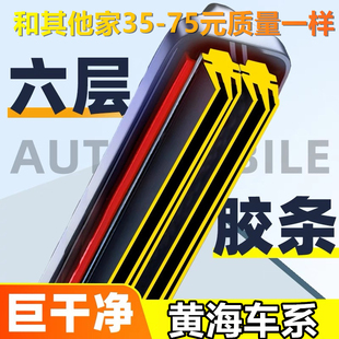直播间同款 N7皮卡雨刮器原装 黄海N1S 六胶条静音雨刷片