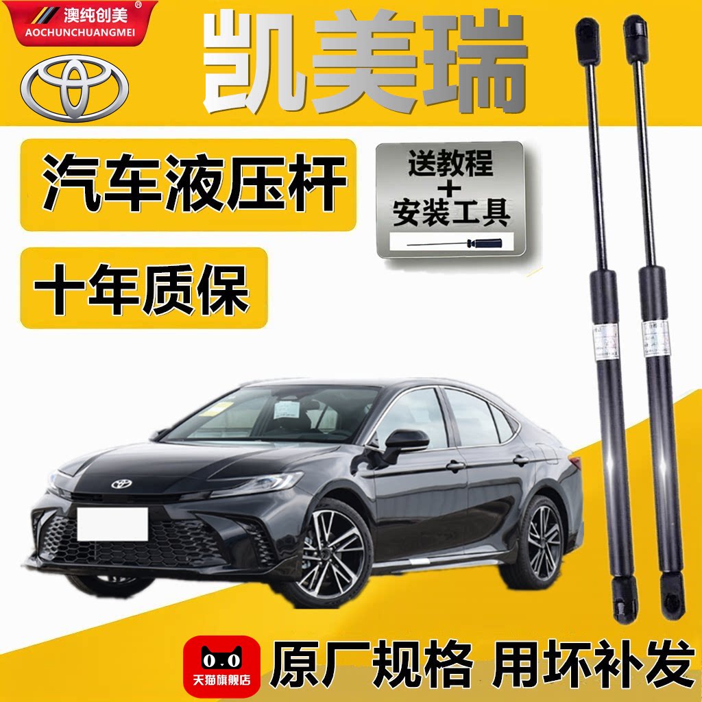 凯美瑞运动版引擎盖液压支撑杆