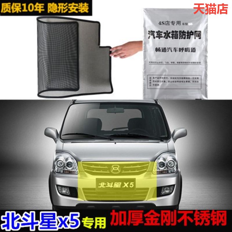 适用北斗星x5防虫网水箱