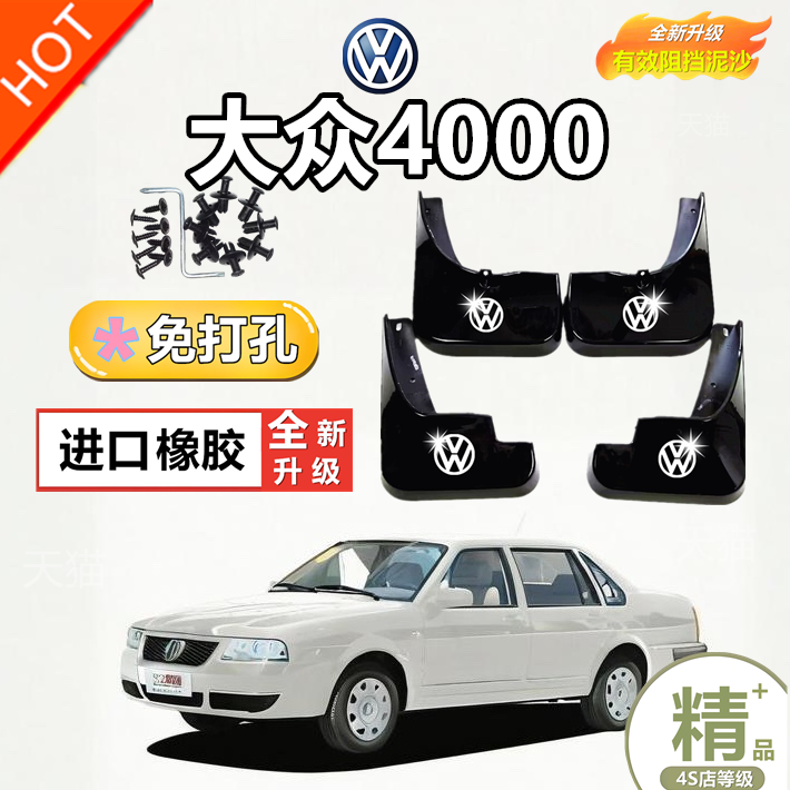 适用于大众桑塔纳志俊4000
