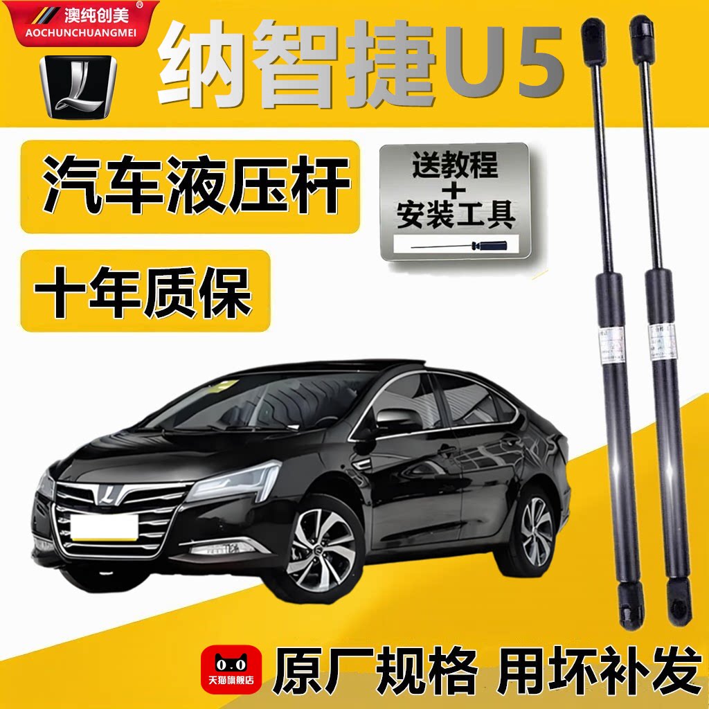 适用于纳智捷U5后备箱液压支撑杆尾门前机盖引擎发动机气弹簧顶杆