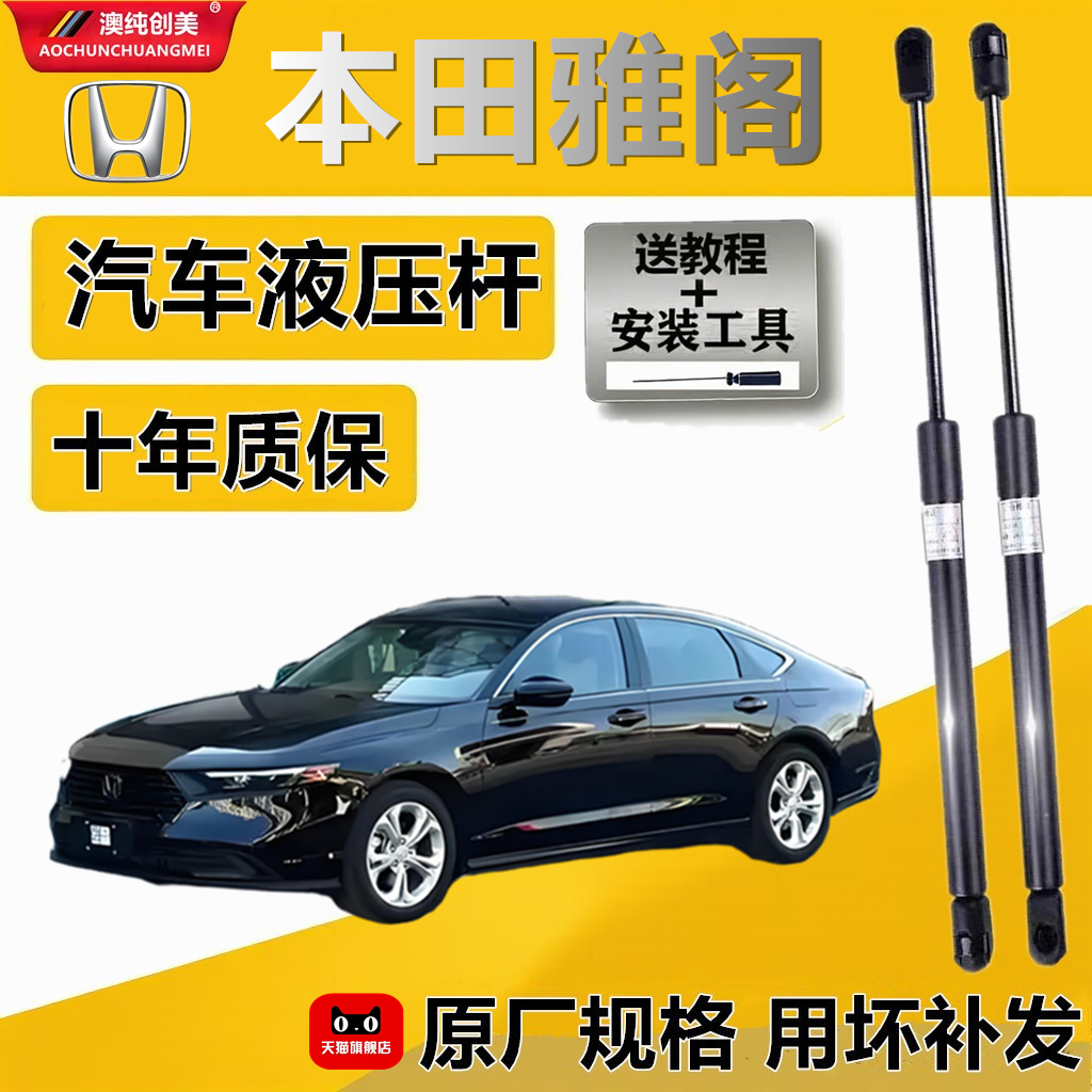23十一代雅阁专用后备箱液压杆