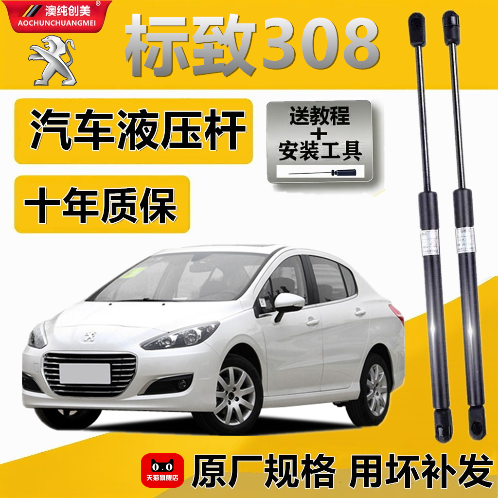 适用于标致308机盖支撑杆后备箱液压杆背尾箱气动弹簧伸缩支撑杆