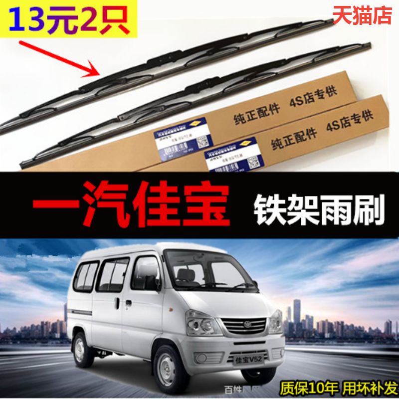 适用于一汽佳宝V52V55V70V75V77有骨雨刮器T51/T57/T80原胶条雨刷