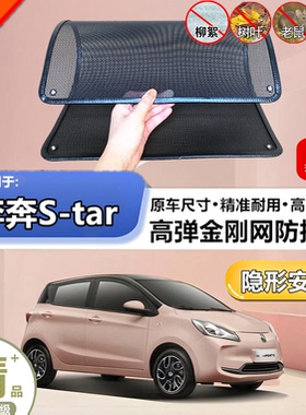 适用于长安奔奔S-tar 防虫网防鼠水箱防护网防虫网防尘网防柳絮