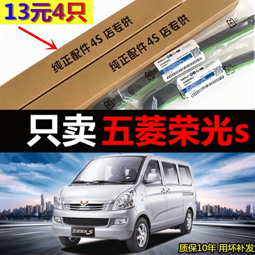 适用于五菱荣光s雨刮器静音加长版专用7七座面包无骨雨刷器片胶条