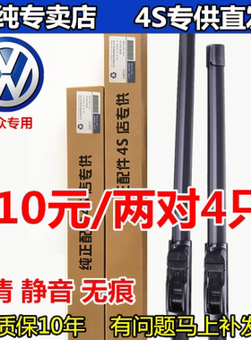适用于大众专车专用雨刷器