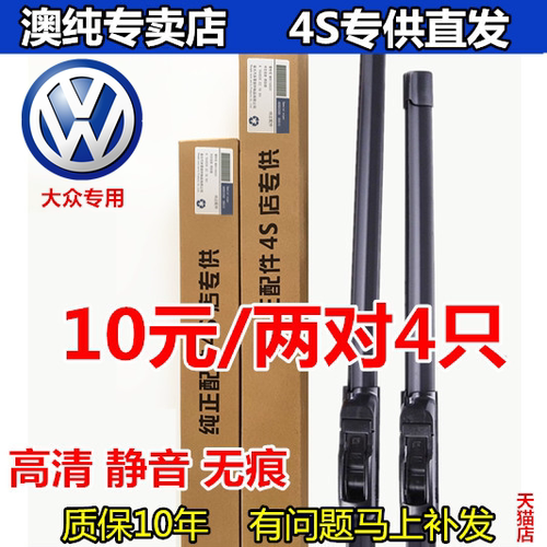 适用于大众专车专用雨刷器