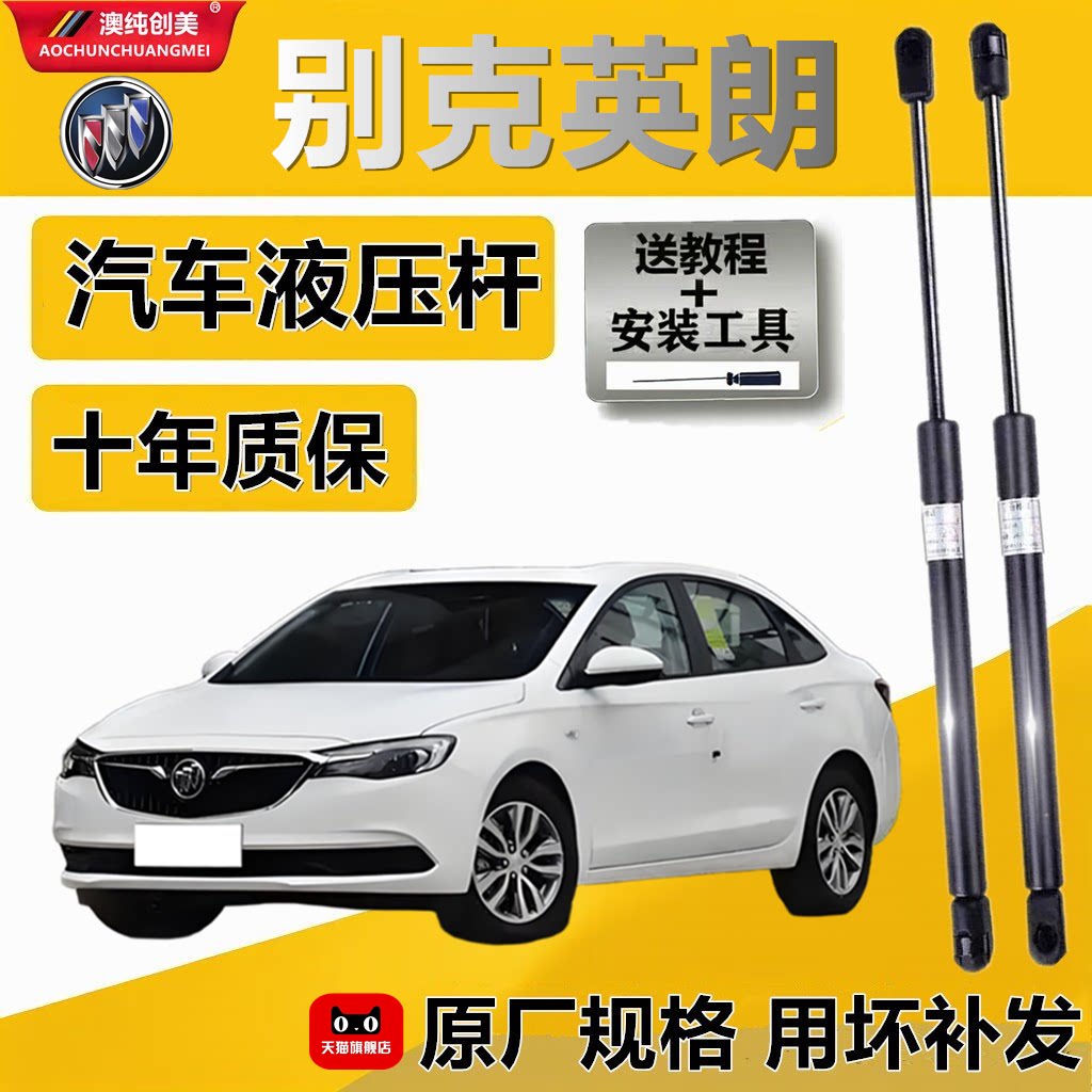 别克英朗后备箱液压撑杆