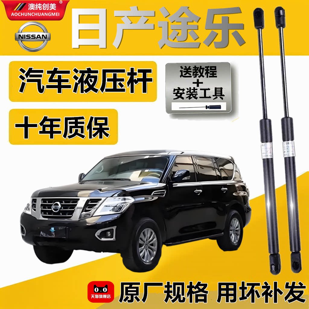日产途乐后尾门液压支撑杆