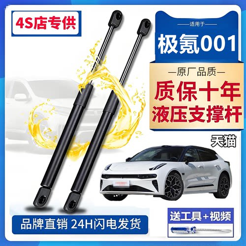 壹极氪001前机盖支撑杆气弹簧发动机盖液压支撑杆液压伸缩顶娇