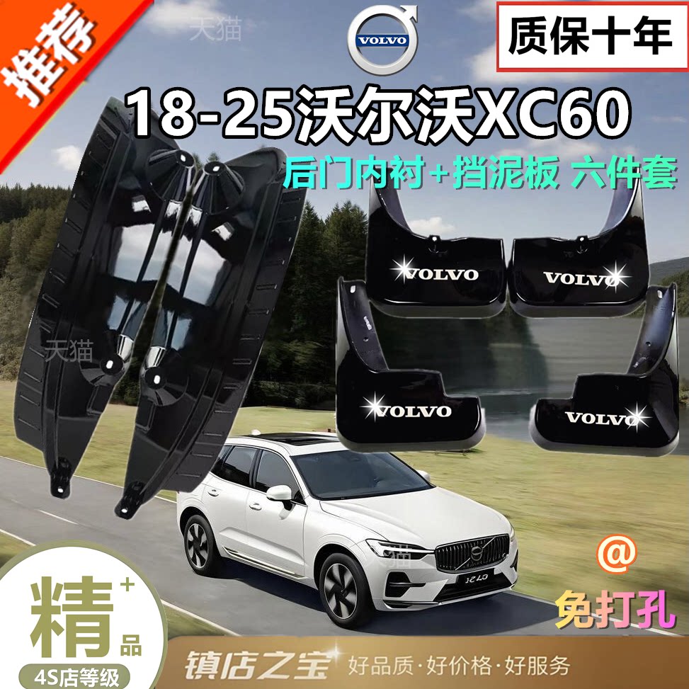 沃尔沃XC60后门内衬挡泥板图片
