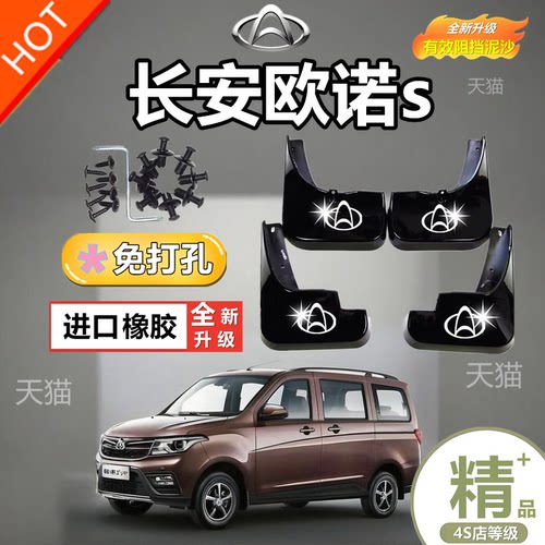 适用2023款长安欧诺S挡泥板汽车原厂改装配件金欧诺车轮胎挡泥皮
