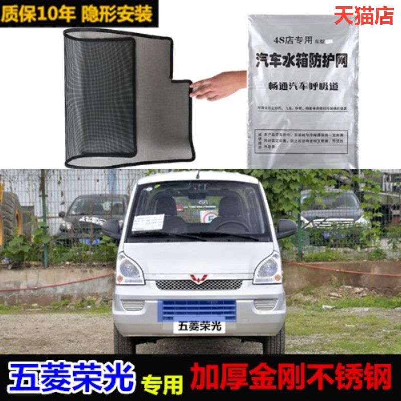 适用于五菱荣光防虫网水箱
