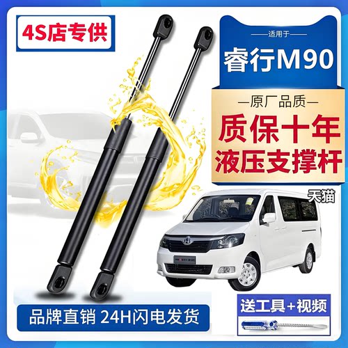 壹适长安睿行M90后备箱液压顶杆