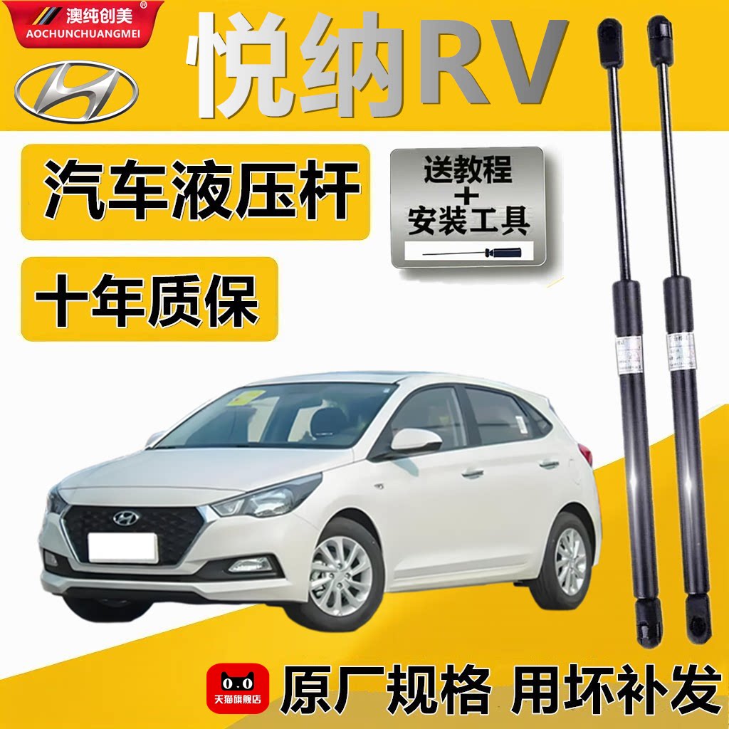 现代悦纳RV后备箱液压支撑杆