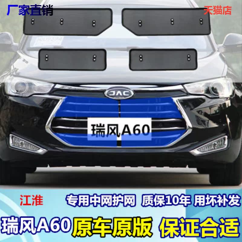 适用于江淮瑞风a60中网水箱冷凝器防护网挡防虫网防柳絮保护网罩