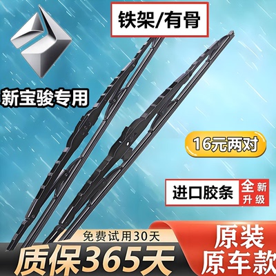 适用宝骏560730310310w510原装雨刮器360530有骨雨刷器片后雨刷