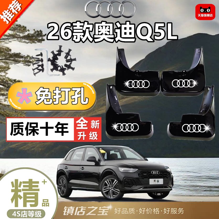 适用新款奥迪Q5L挡泥板原装专用汽车轮胎遮泥瓦10-26款奥迪Q5泥挡